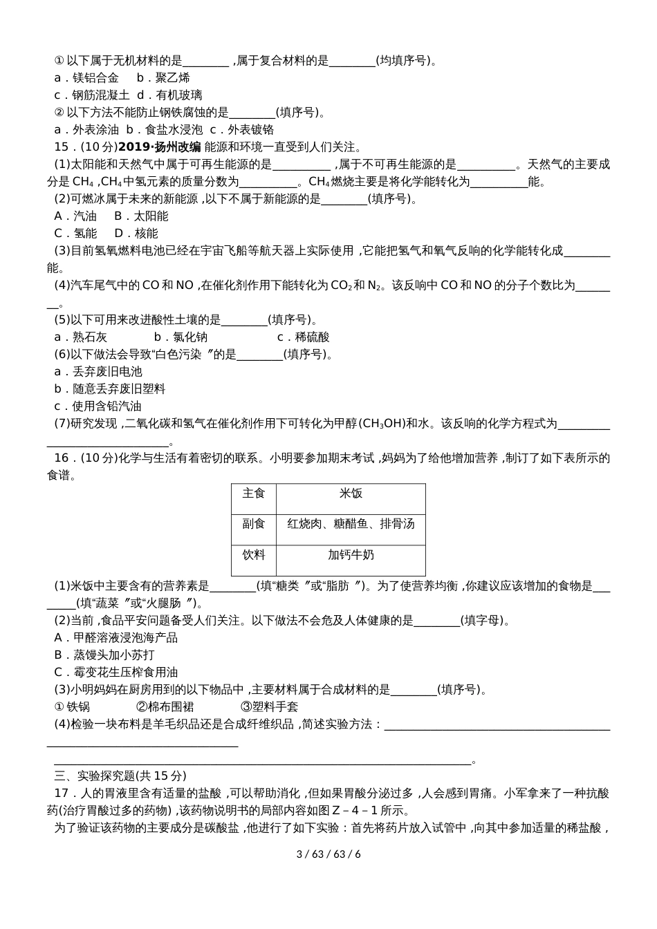 科粤版九年级化学下册第九章 现代生活与化学单元测试题_第3页