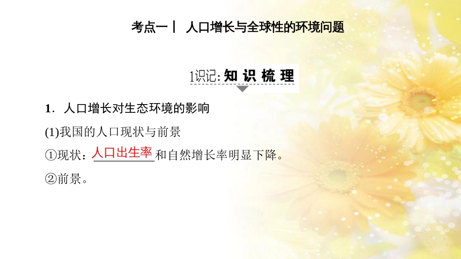 九年级语文下册 第一单元 1 家课件 语文版 (1050)_第2页