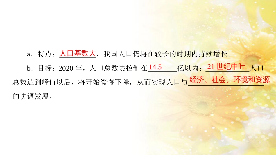 九年级语文下册 第一单元 1 家课件 语文版 (1050)_第3页