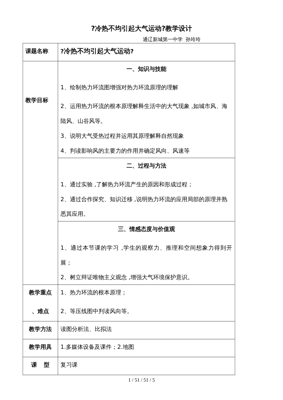 教案高三复习2.1冷热不均引起大气运动_第1页