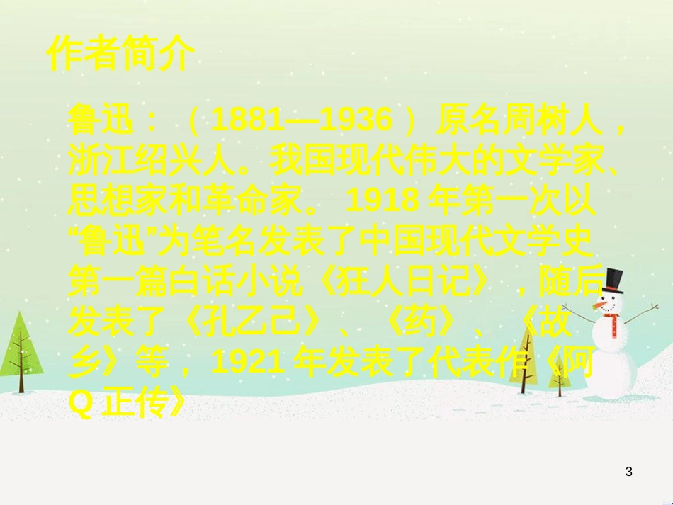 九年级语文上册 第二单元 第5课《敬业与乐业》课件 （新版）新人教版 (14)_第3页