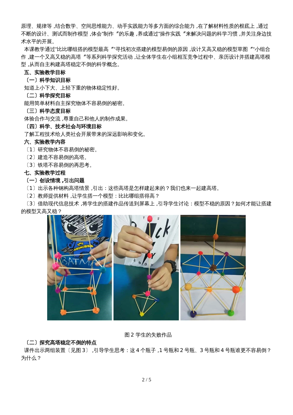 六年级上册科学素材  第二单元形状与结构的第6课建高塔教科版_第2页