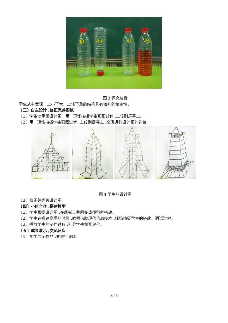 六年级上册科学素材  第二单元形状与结构的第6课建高塔教科版_第3页