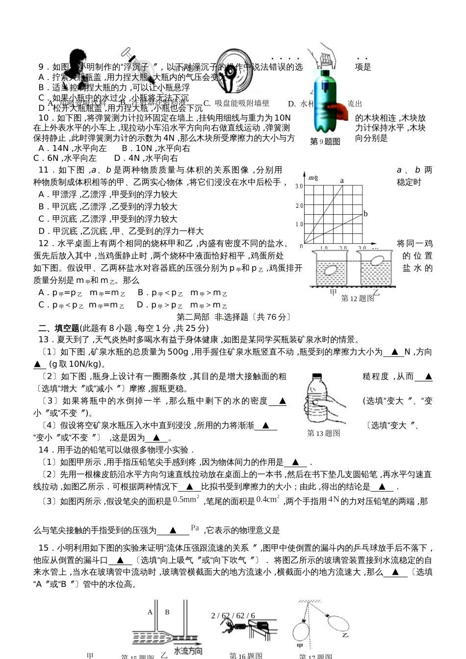 江苏省姜堰市20182018学年八年级物理下学期期末试题_第2页