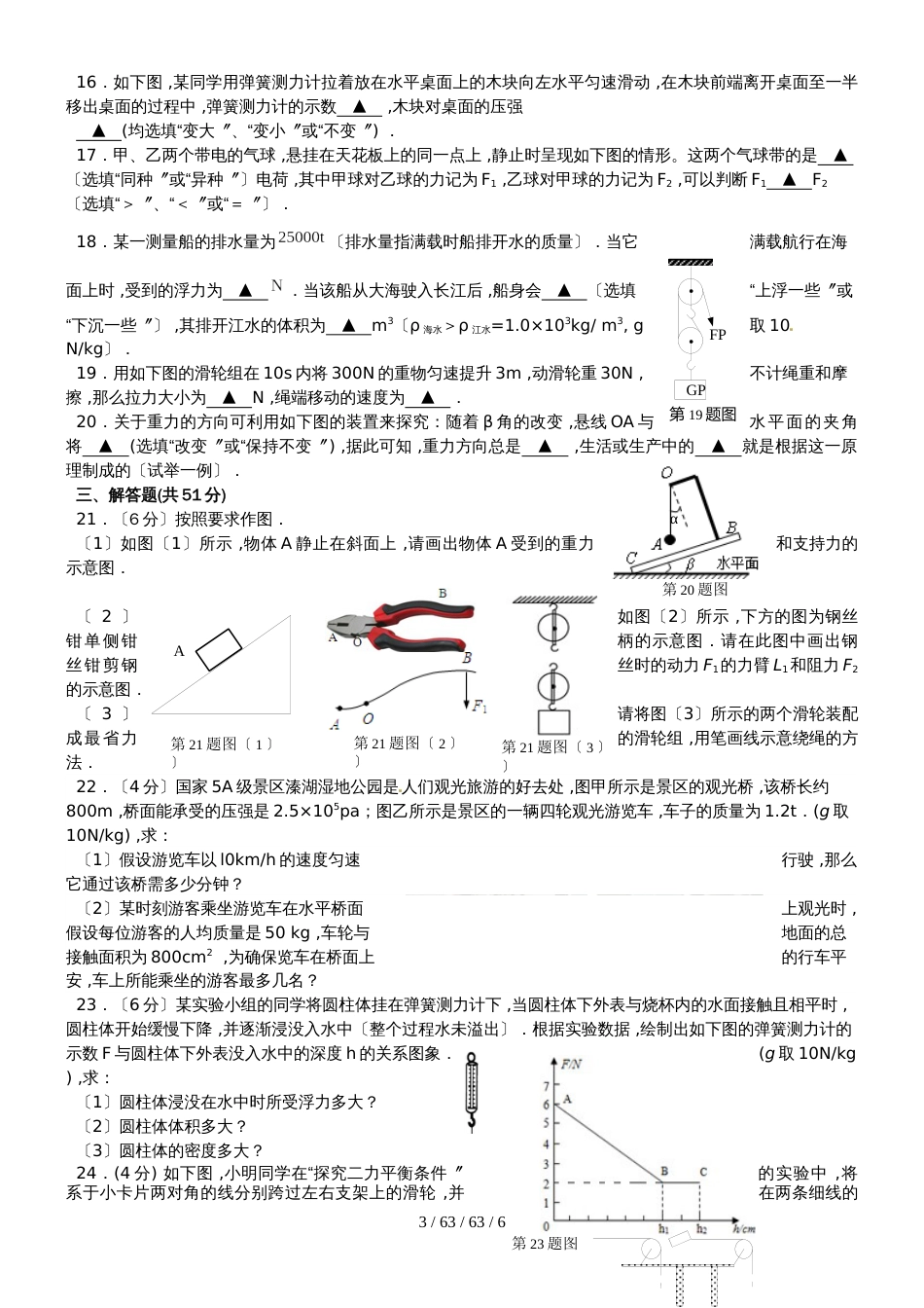 江苏省姜堰市20182018学年八年级物理下学期期末试题_第3页