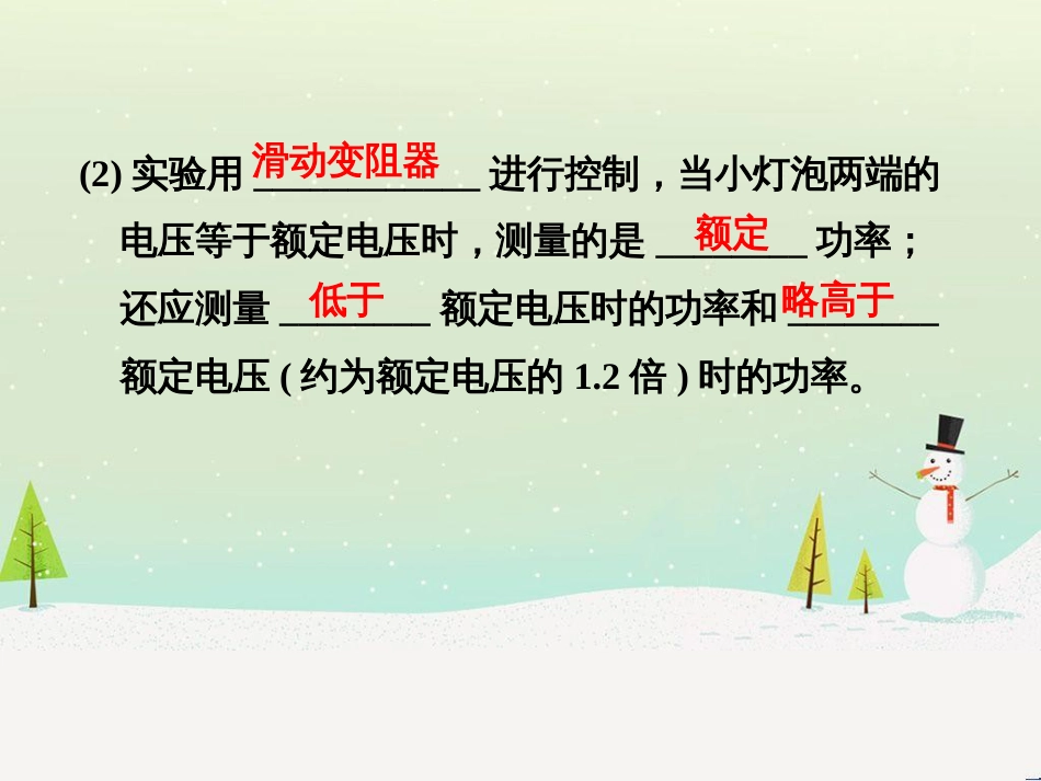 九年级物理全册 18.3 测量小灯泡的电功率习题课件 （新版）新人教版_第3页