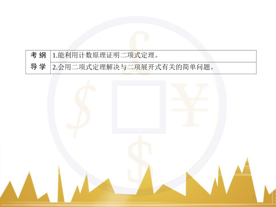 九年级化学上册 绪言 化学使世界变得更加绚丽多彩课件 （新版）新人教版 (659)_第3页