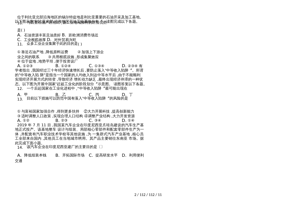 辽宁省滨海实验中2018高三第一学期工业地域的形成（提升题Word版）_第2页