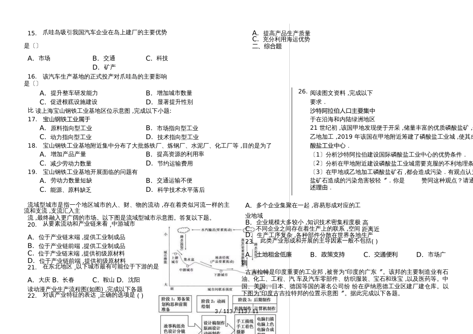 辽宁省滨海实验中2018高三第一学期工业地域的形成（提升题Word版）_第3页