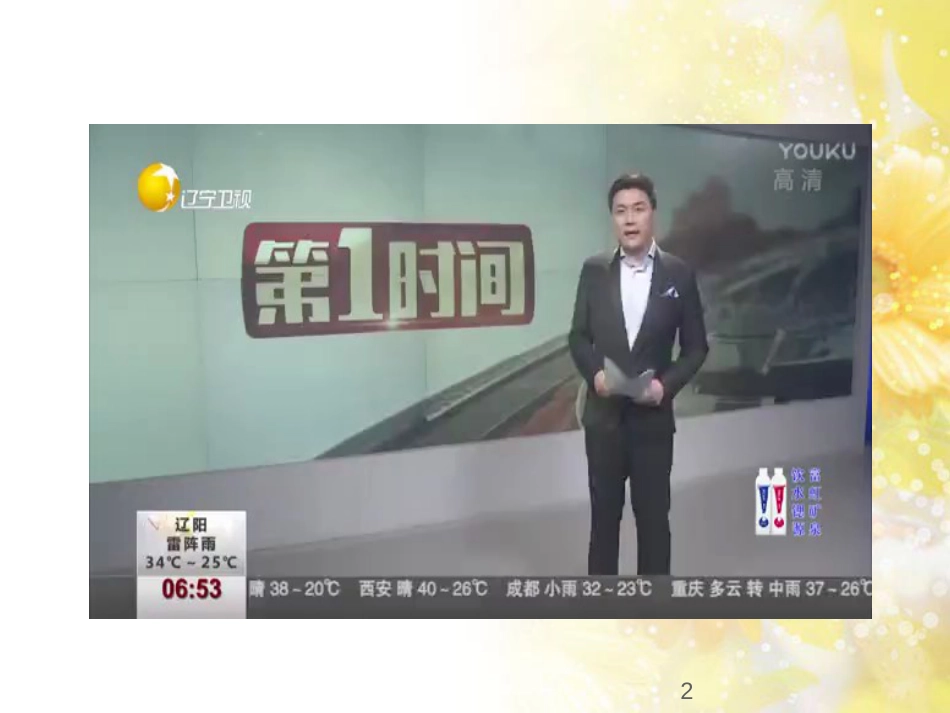 九年级语文下册 第一单元 1 家课件 语文版 (729)_第2页