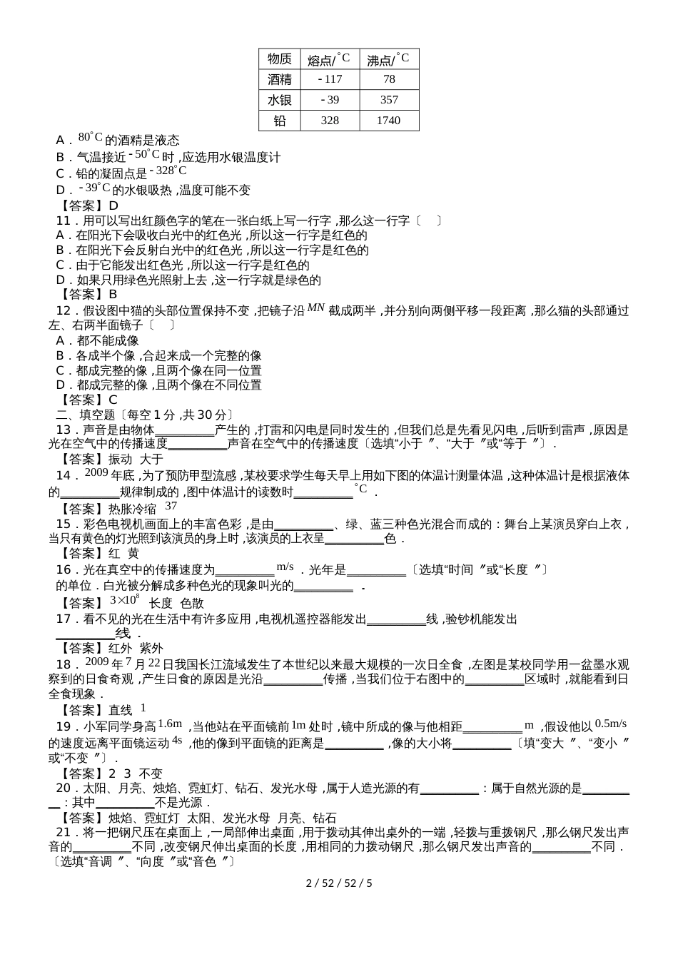 江苏省苏州新区实验学校20182018学年八年级物理上学期期中试卷_第2页