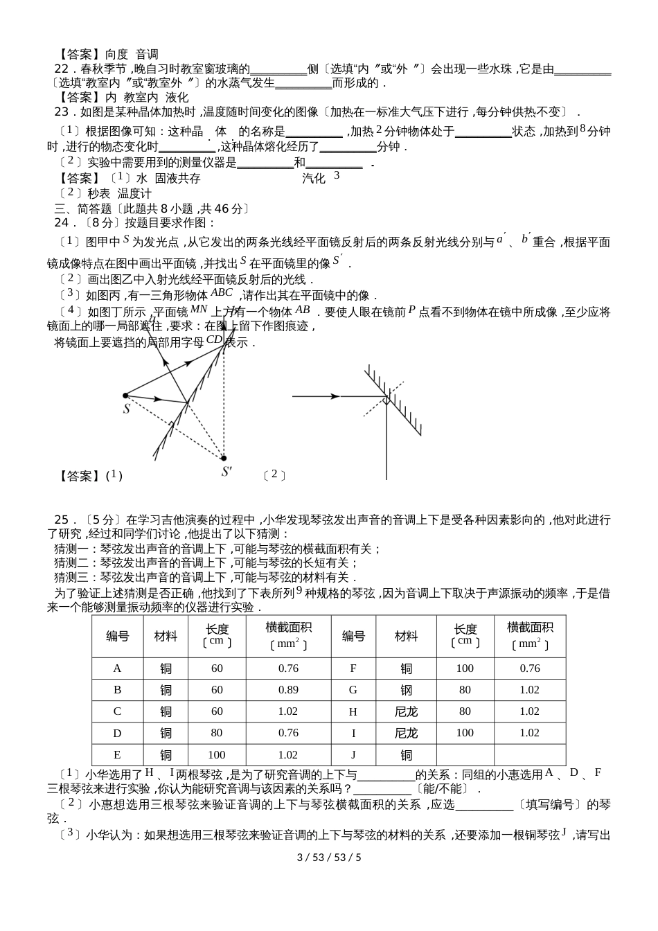 江苏省苏州新区实验学校20182018学年八年级物理上学期期中试卷_第3页