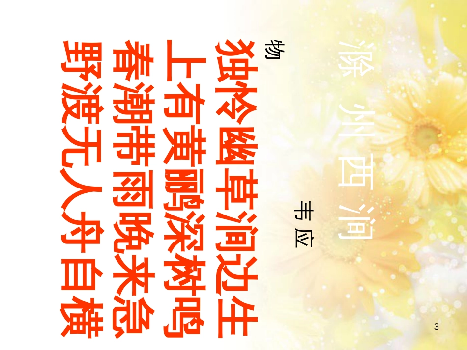 九年级语文下册 第一单元 1 家课件 语文版 (1337)_第3页