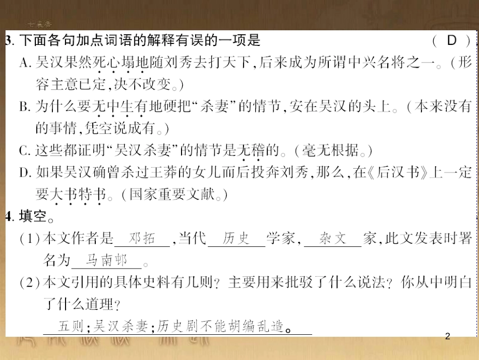 九年级语文下册 综合性学习一 漫谈音乐的魅力习题课件 语文版 (18)_第2页