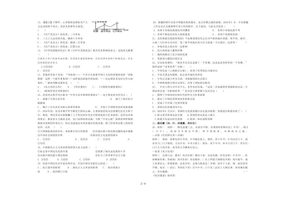 库车二中第二学期期末考试试卷_第2页