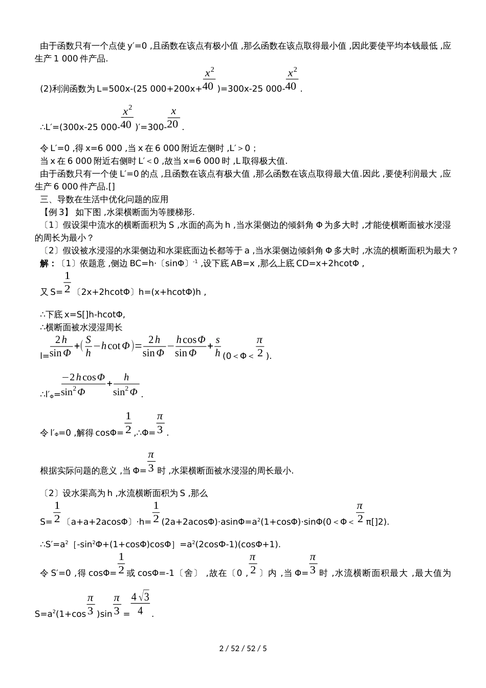 课堂导学（1.3.4导数的实际应用）_第2页