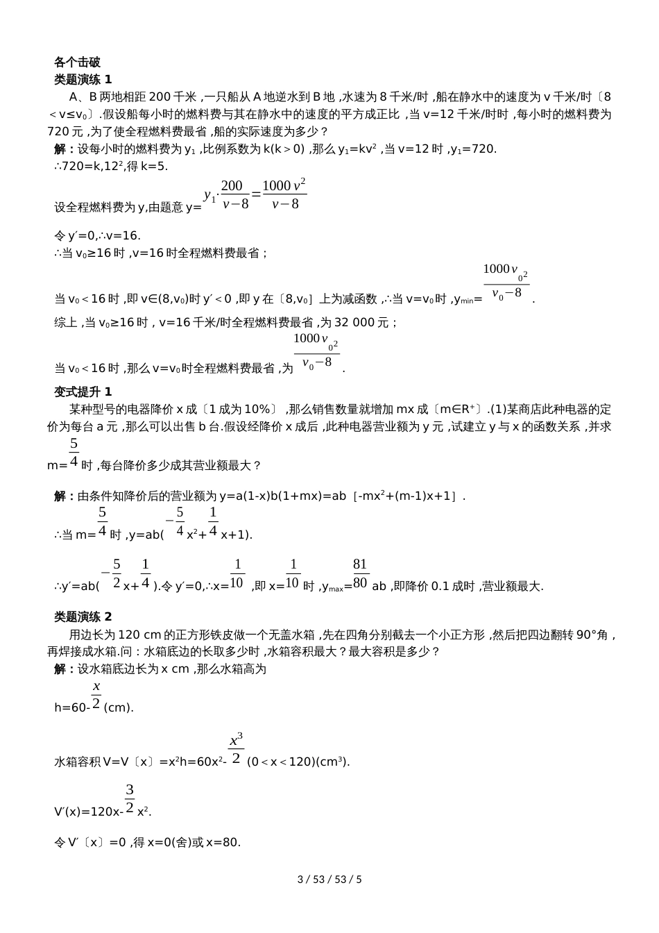 课堂导学（1.3.4导数的实际应用）_第3页