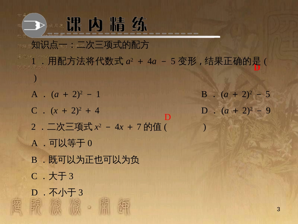 九年级数学上册 2.2 用配方法解二次项系数为1的一元二次方程课件 （新版）湘教版_第3页