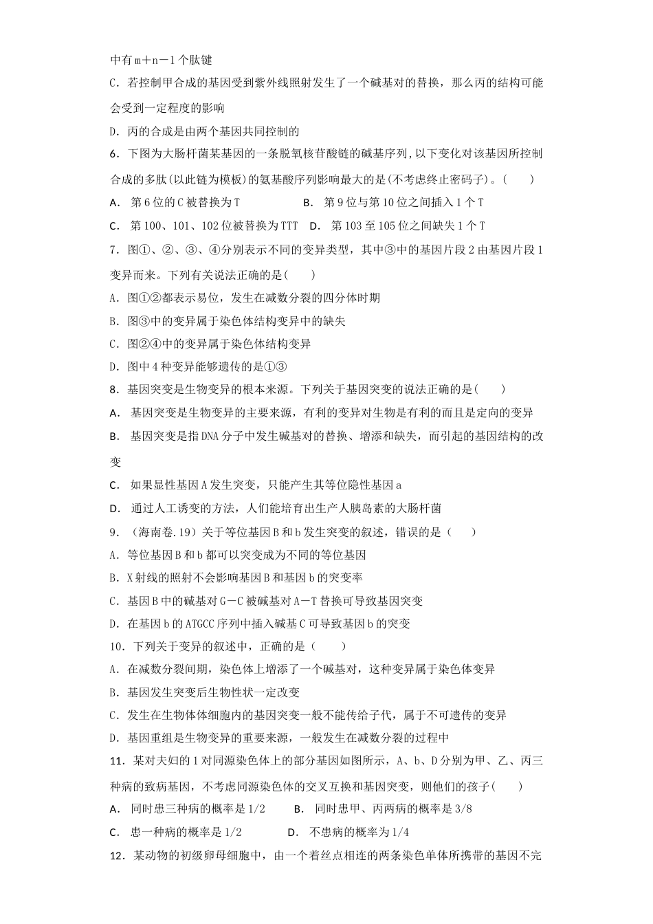 江西省上饶中学高二上学期生物第十周周练试题_第2页