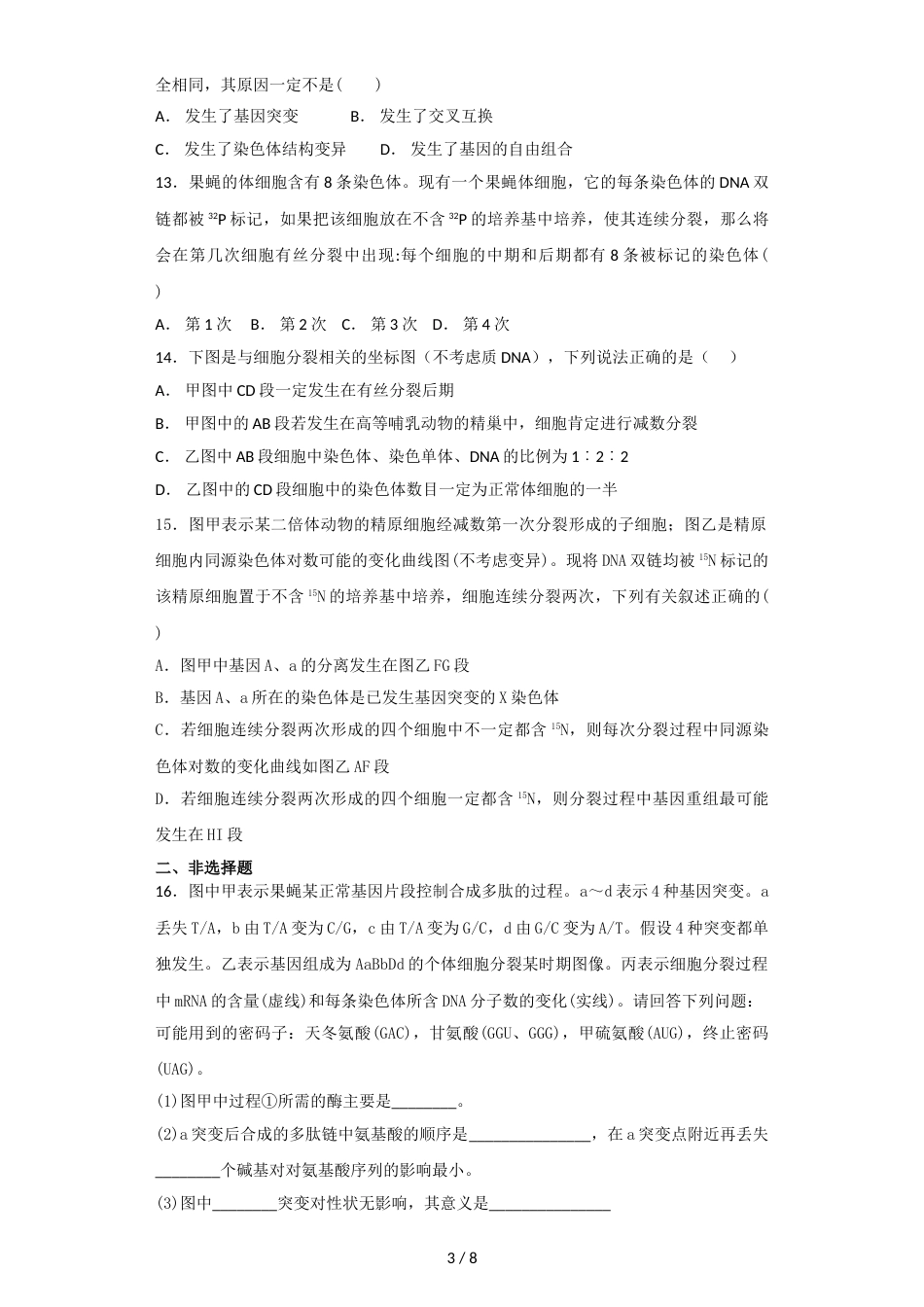 江西省上饶中学高二上学期生物第十周周练试题_第3页