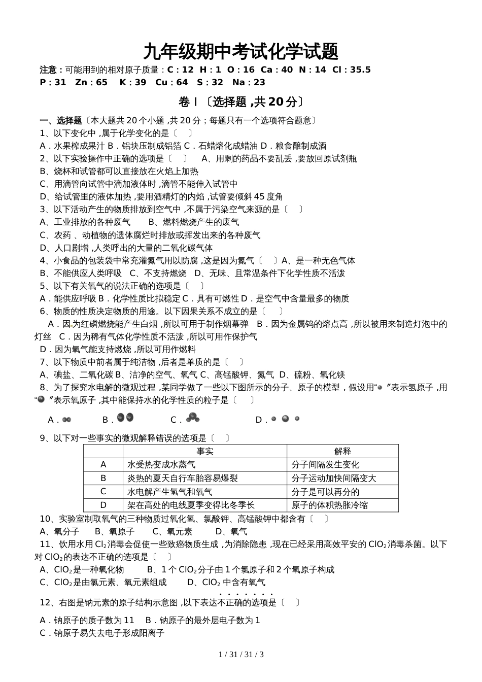 九年级化学试卷_第1页