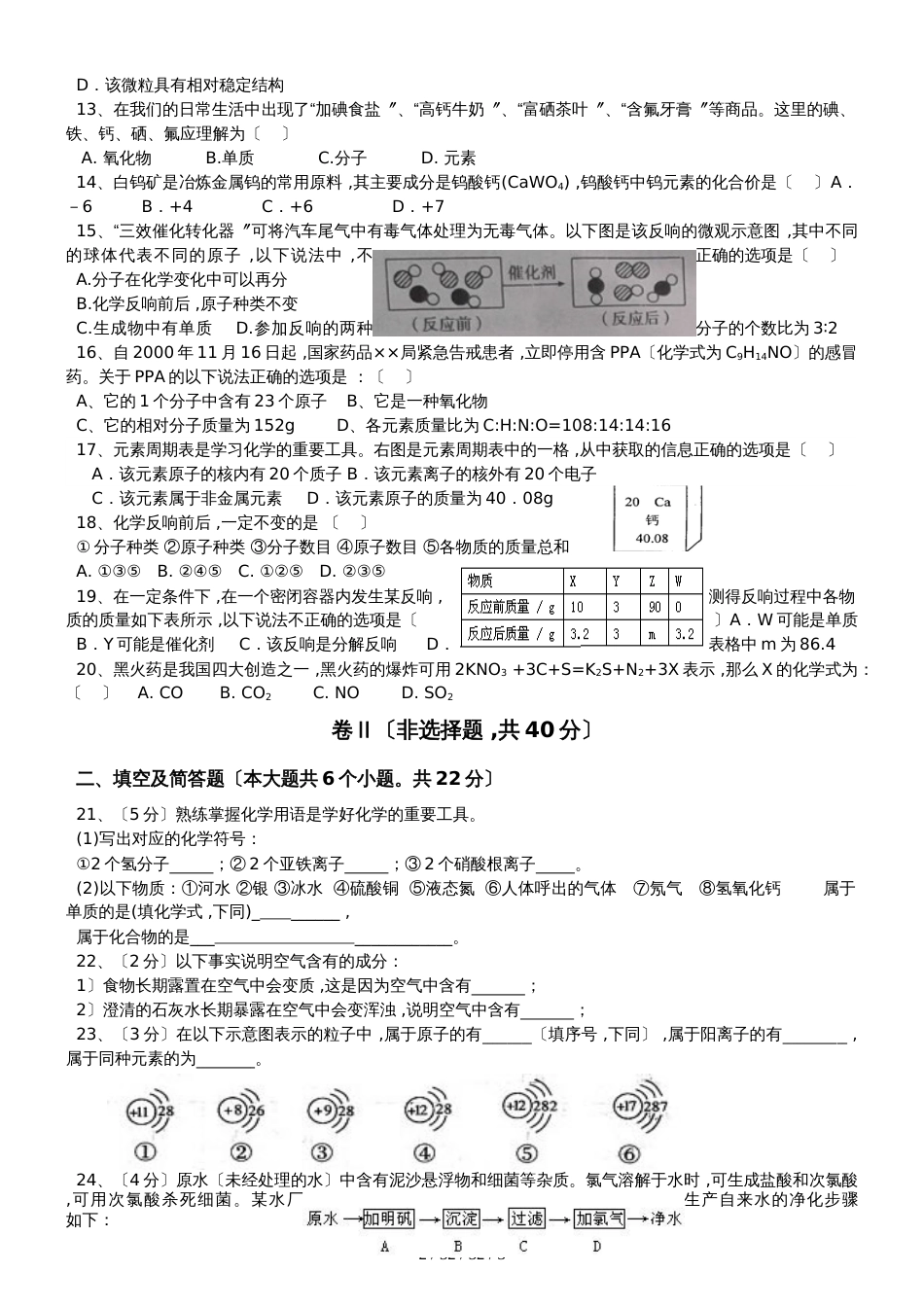 九年级化学试卷_第2页
