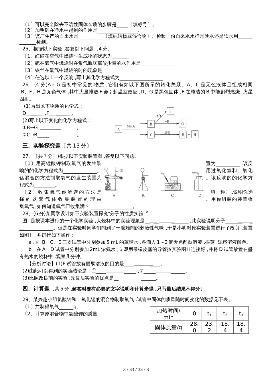 九年级化学试卷_第3页