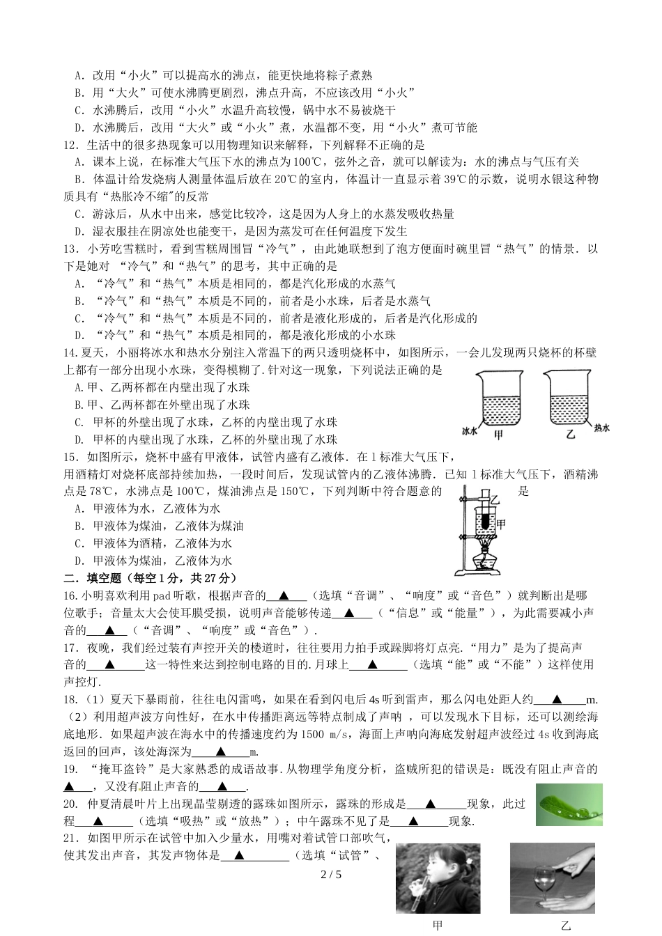 江苏省泰州中学附属初中学期八年级物理第一次月度检测题无答案_第2页