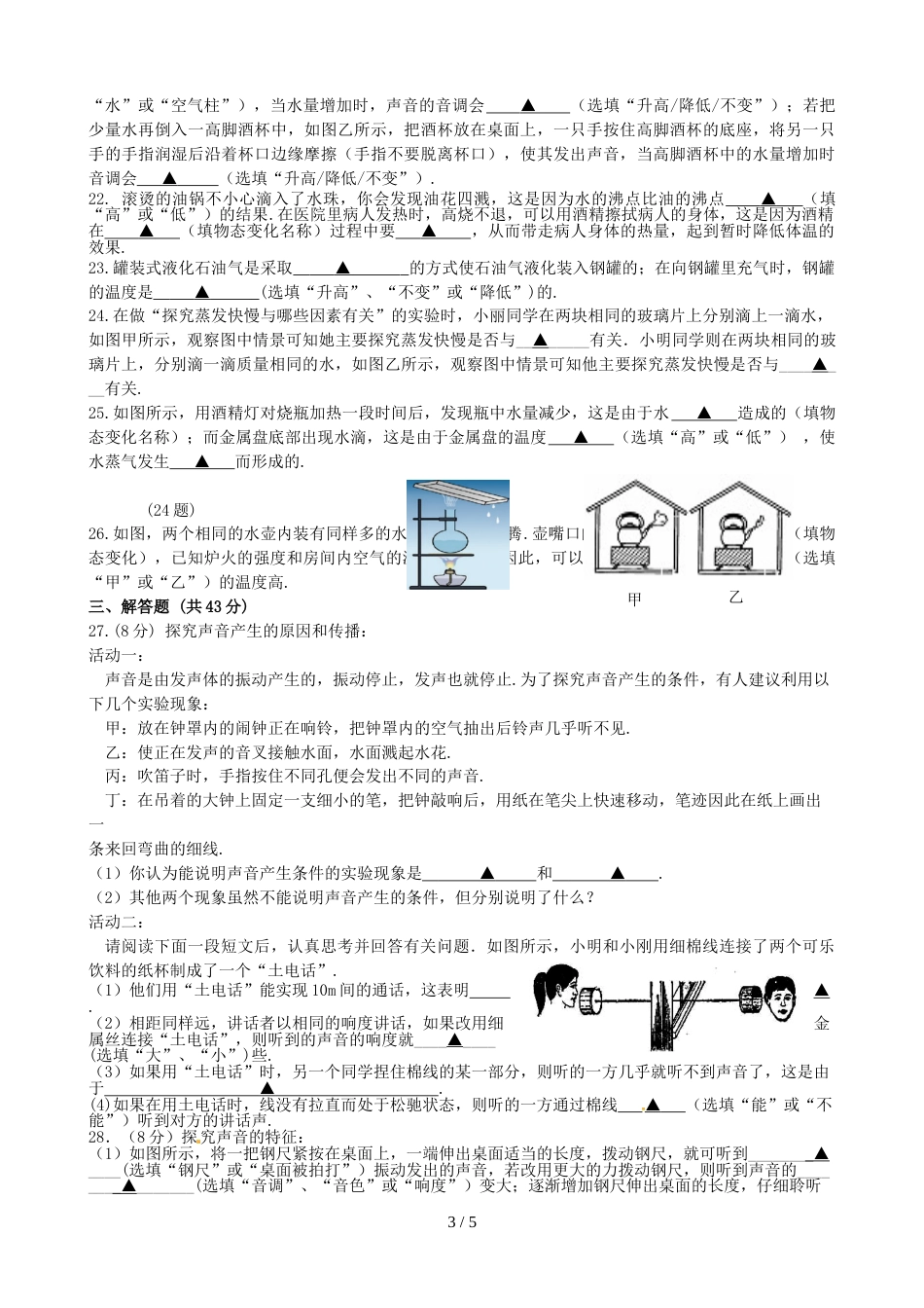 江苏省泰州中学附属初中学期八年级物理第一次月度检测题无答案_第3页