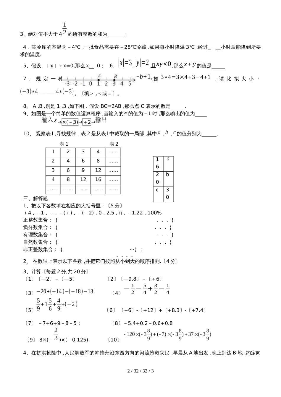 江苏省宜兴外国语学校20182019学年七年级上学期第3周周测数学试题_第2页