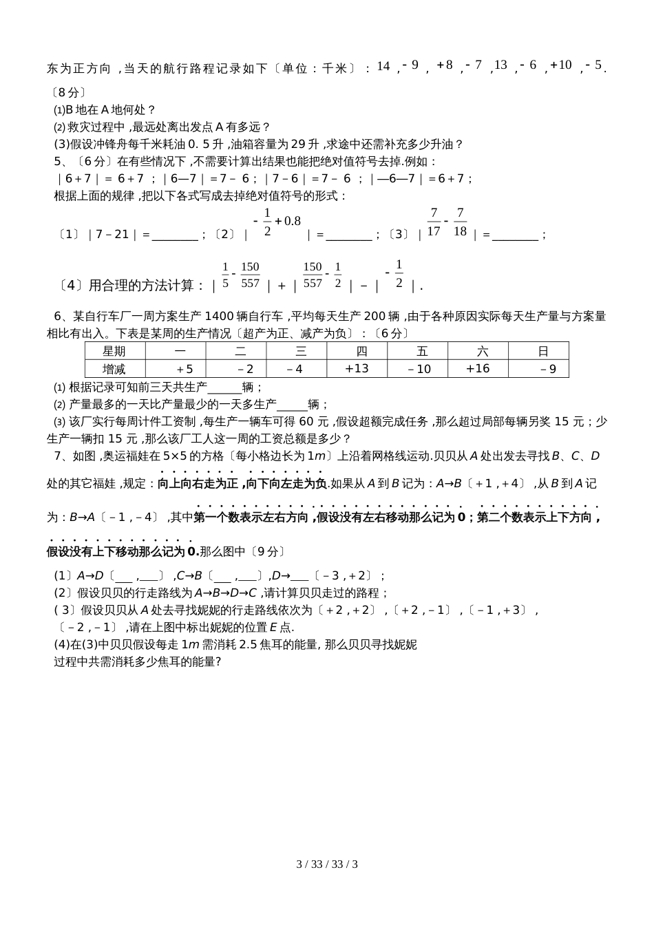 江苏省宜兴外国语学校20182019学年七年级上学期第3周周测数学试题_第3页