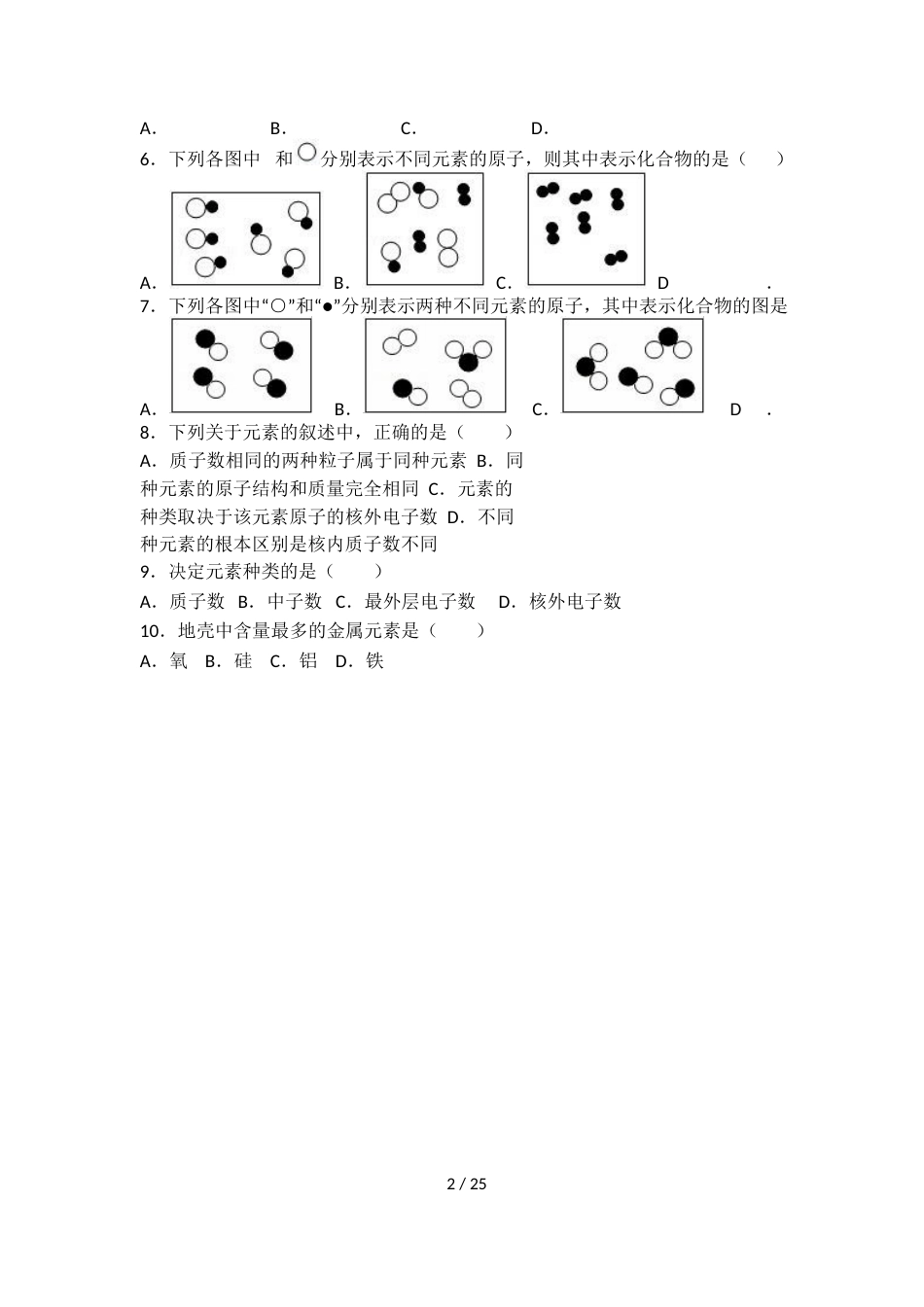 科粤版九年级化学第二单元第四节难度偏大尖子生题（word有答案）_第2页