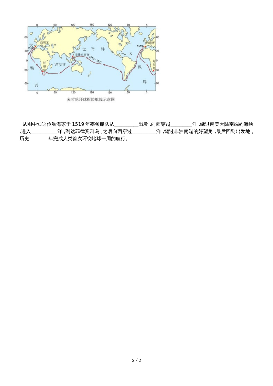 六年级上册科学月考试卷第一次月考人教版_第2页