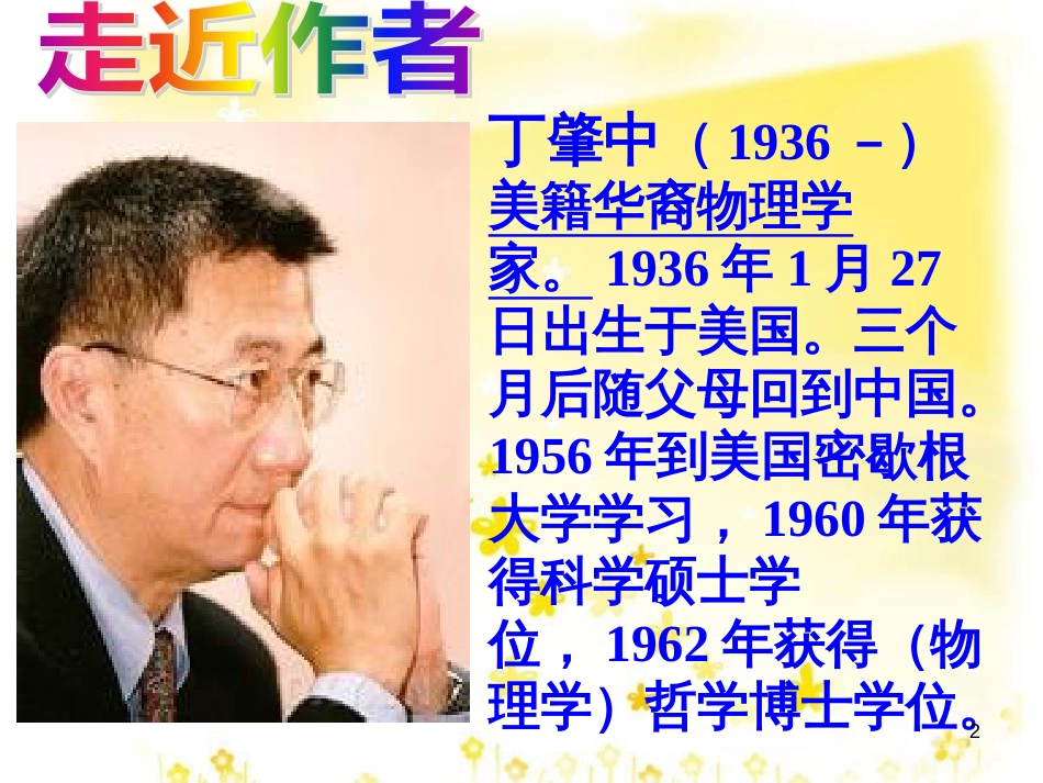九年级语文上册 第一单元 4 外国诗两首课件 新人教版 (20)_第2页