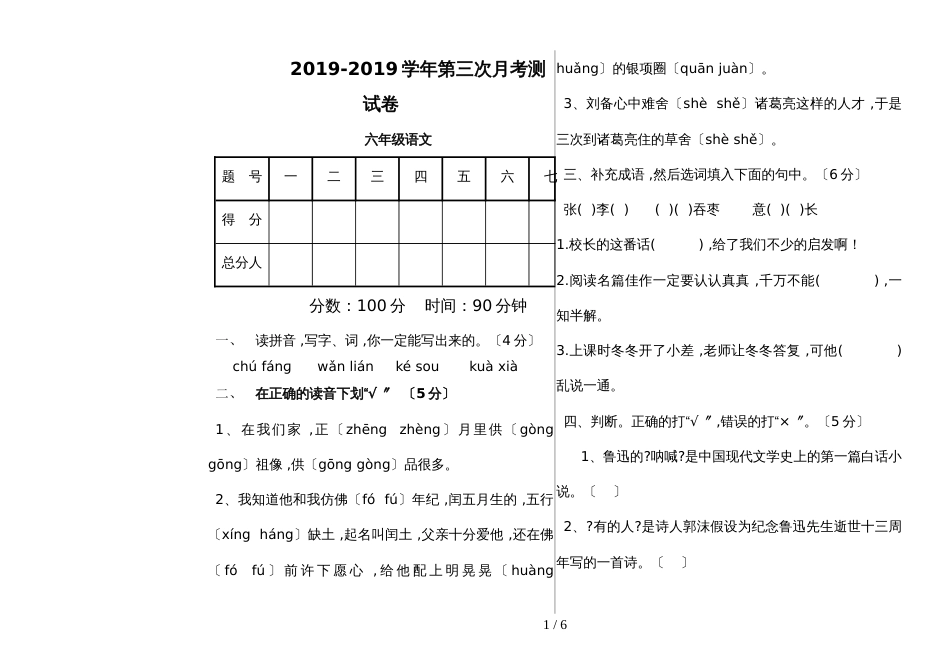 六年级上语文试题 第三次月考 人教新课标_第1页