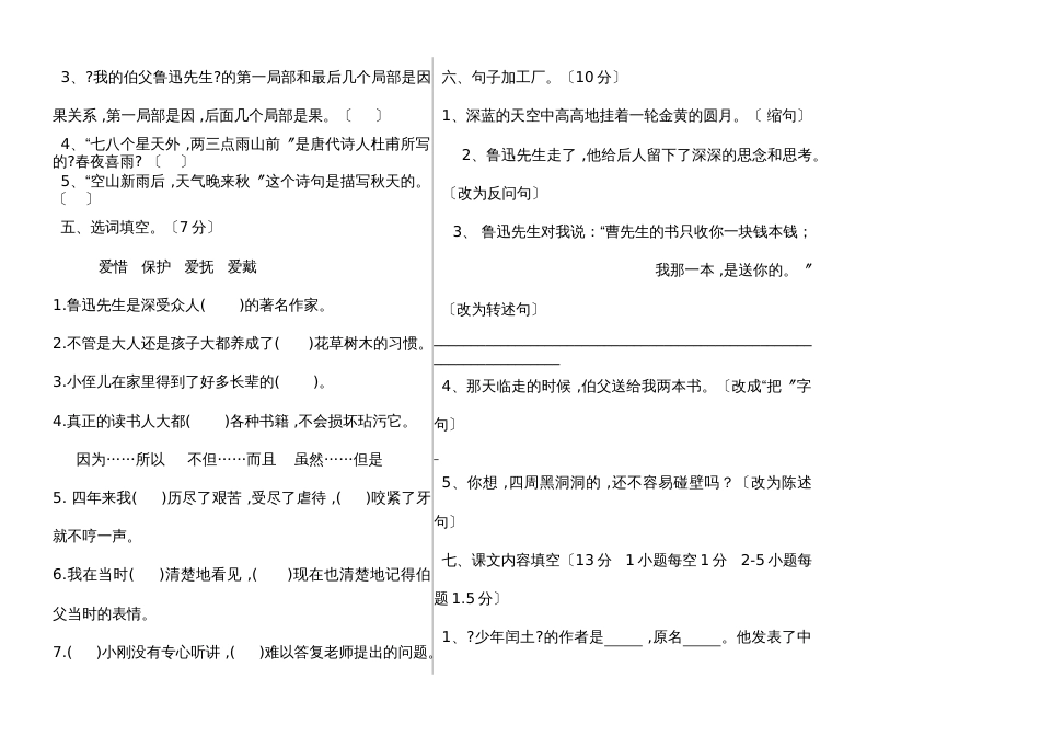 六年级上语文试题 第三次月考 人教新课标_第2页