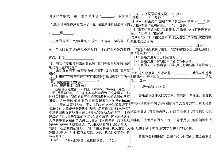 六年级上语文试题 第三次月考 人教新课标_第3页