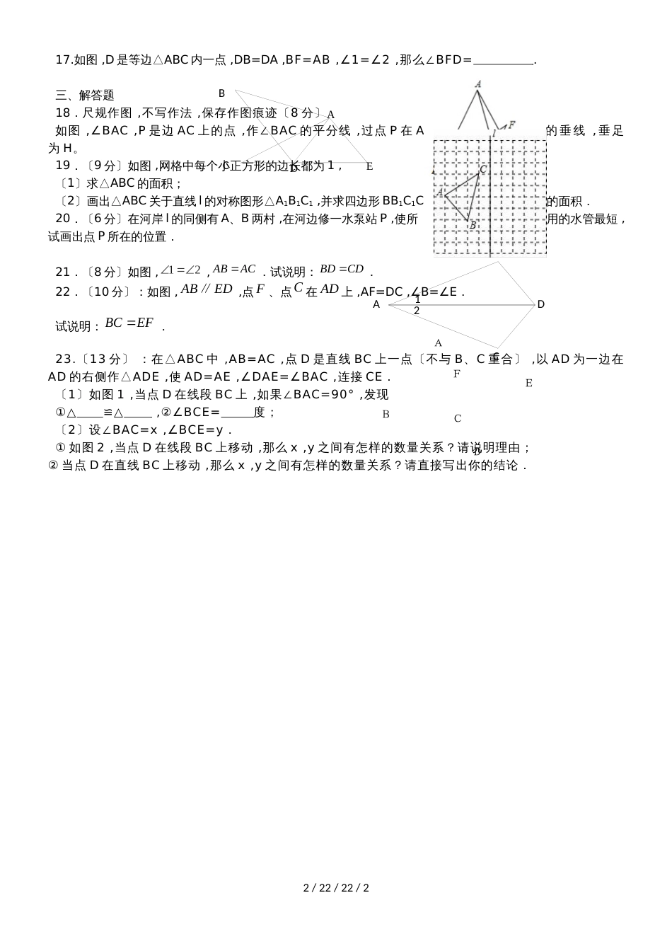 江苏省月城中学学校20182019学年八年级上学期第2周周测数学试题_第2页