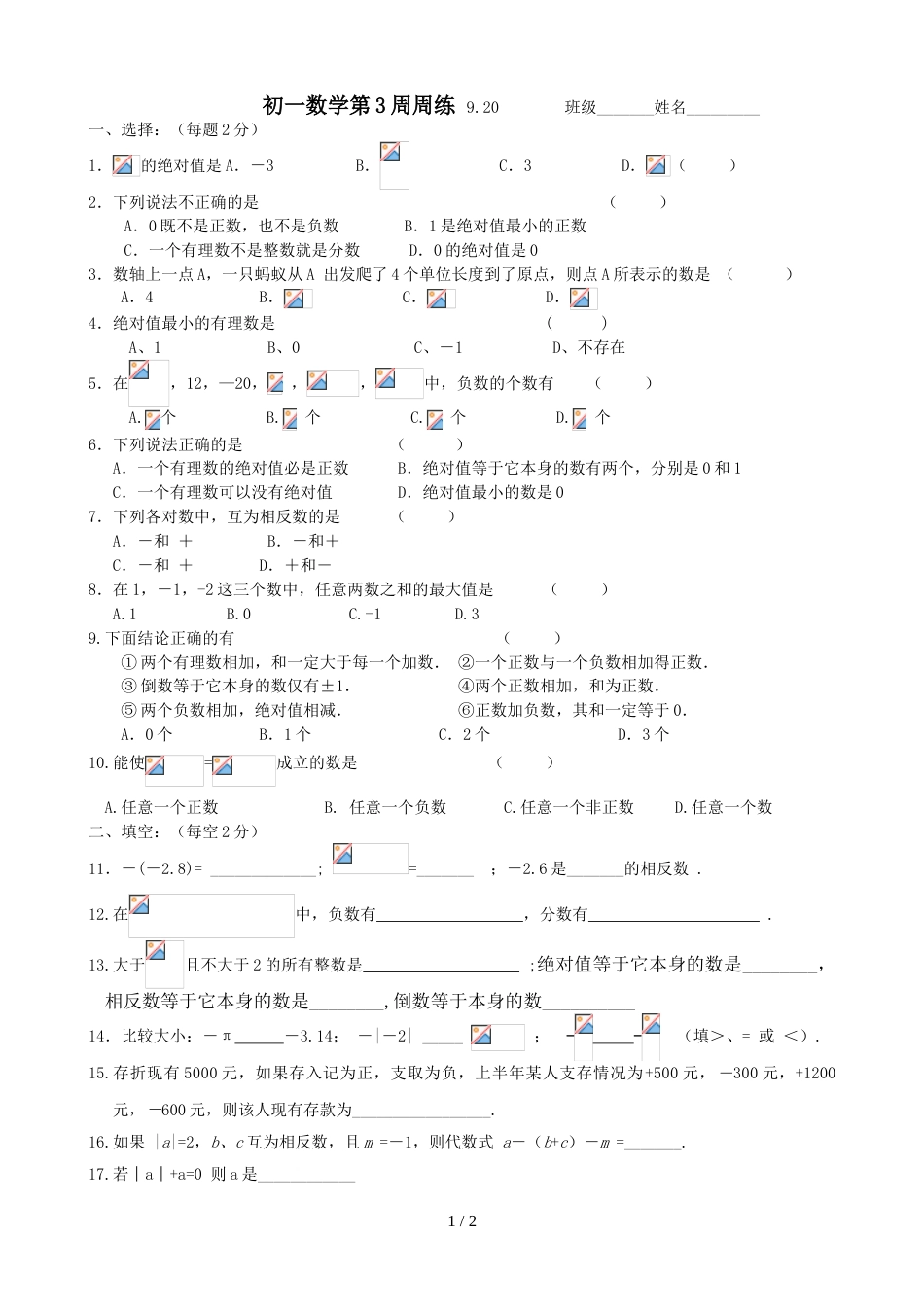 江苏省江阴市暨阳中学七年级上学期第3周周测数学试题_第1页