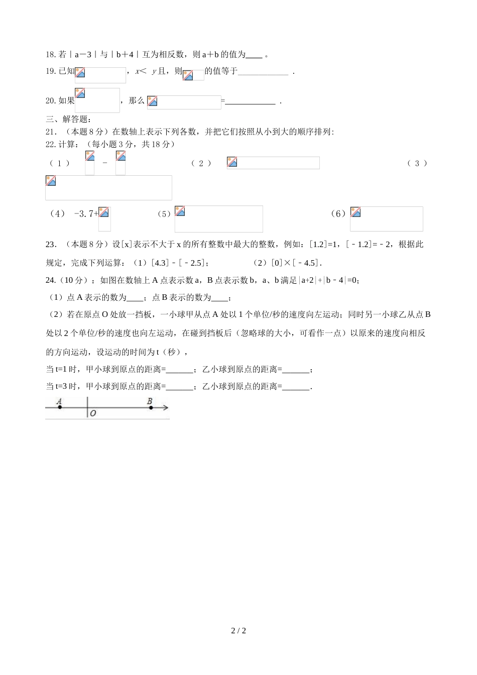 江苏省江阴市暨阳中学七年级上学期第3周周测数学试题_第2页