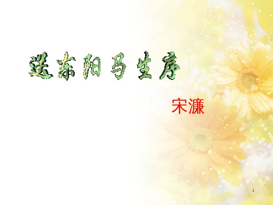 九年级语文下册 第一单元 1 家课件 语文版 (1352)_第1页