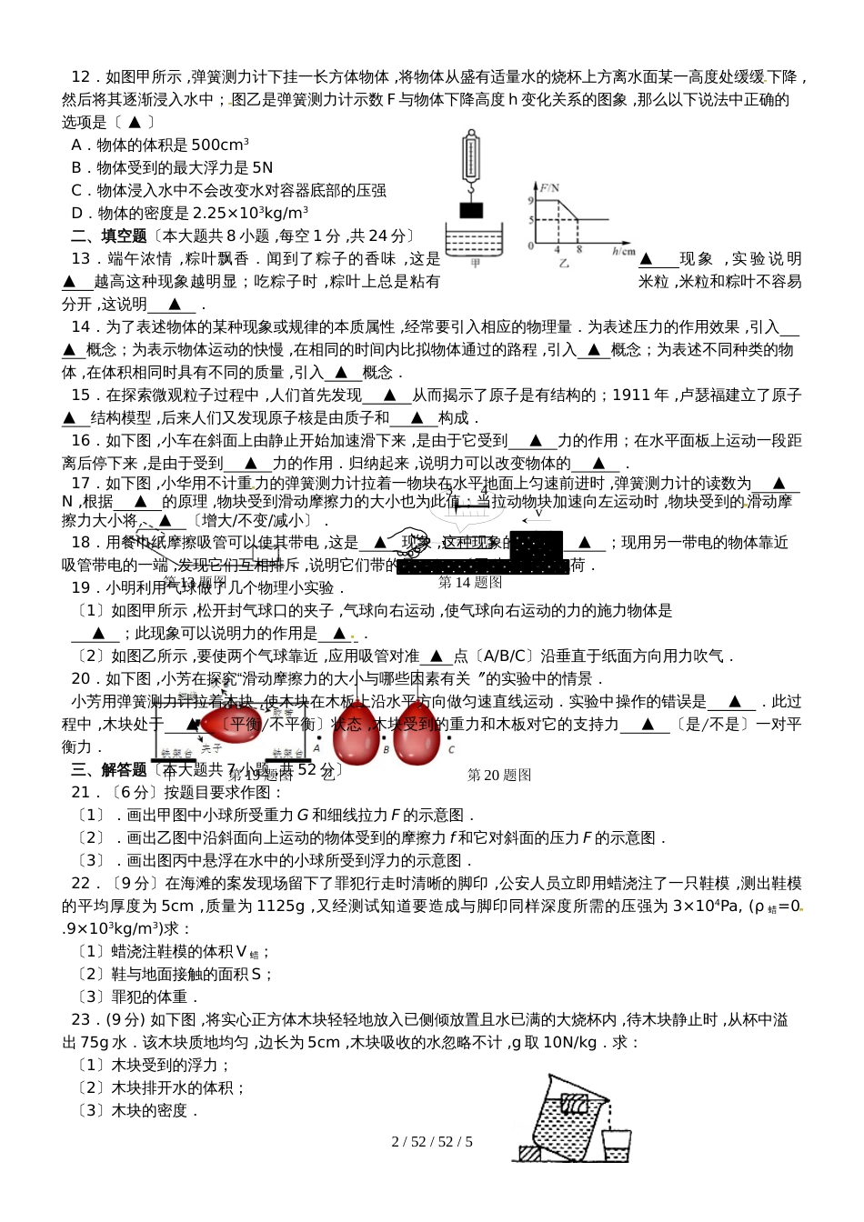 江苏省响水县文博中英文学校20182018学年八年级物理下学期期末试题_第2页