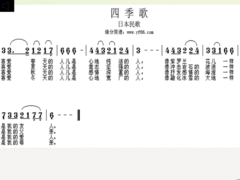 九年级音乐上册 第2单元《四季歌》课件2 花城版_第2页