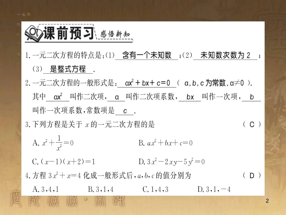 九年级数学上册 第2章 一元二次方程 2.1 一元二次方程习题课件 （新版）湘教版_第2页