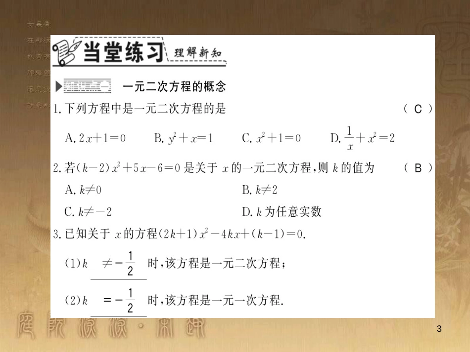 九年级数学上册 第2章 一元二次方程 2.1 一元二次方程习题课件 （新版）湘教版_第3页