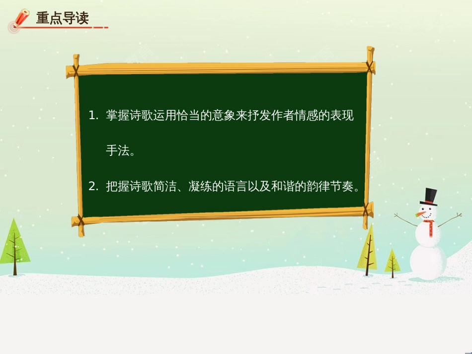 九年级语文上册 第一单元 尝试创作：怎样写诗复习课件 新人教版_第3页