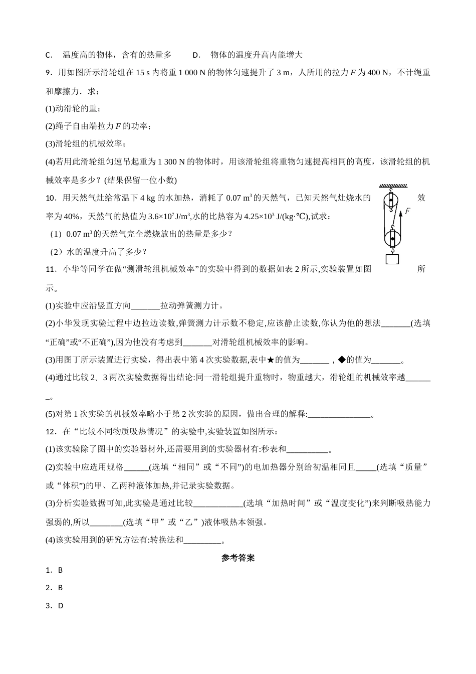 江苏省扬州市宝应县泾河初中度第一学期九年级周末小练习一（含答案）_第2页