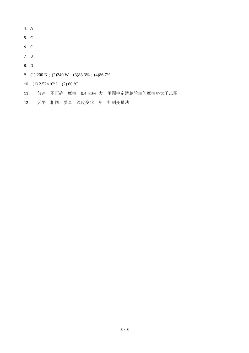 江苏省扬州市宝应县泾河初中度第一学期九年级周末小练习一（含答案）_第3页