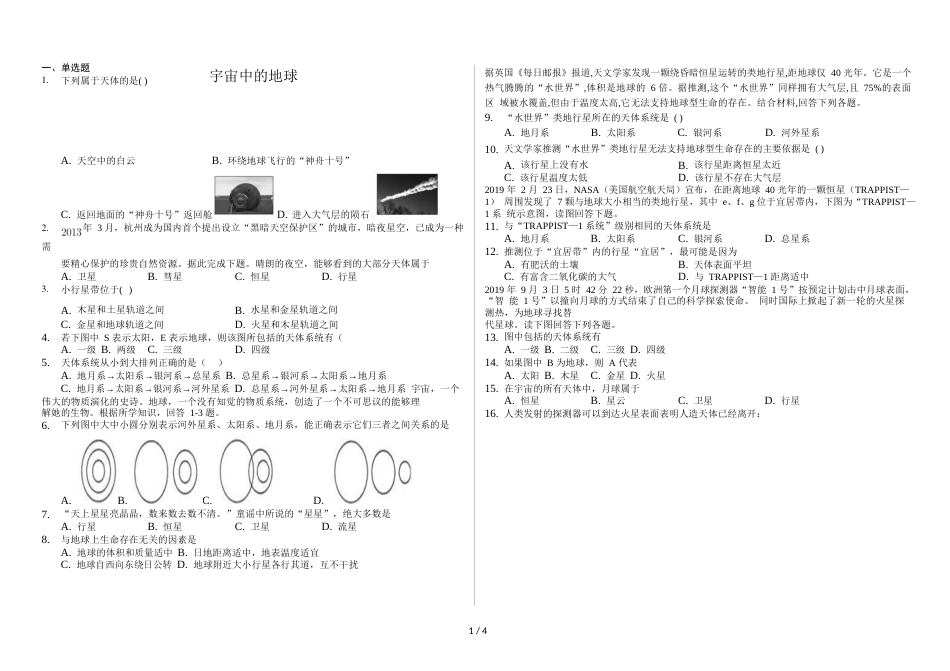 辽宁省滨海实验中学高一第一学期宇宙中的地球普通用卷_第1页