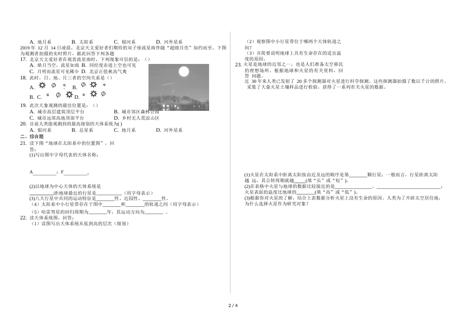 辽宁省滨海实验中学高一第一学期宇宙中的地球普通用卷_第2页